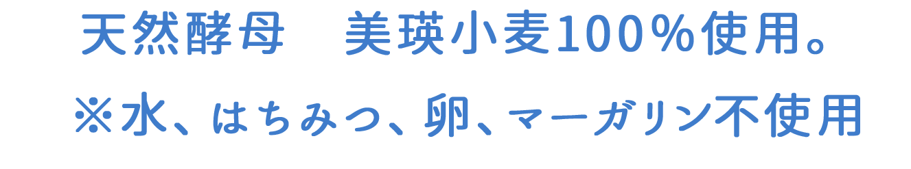 水を使わず、牛乳と生クリームとバターのみ。