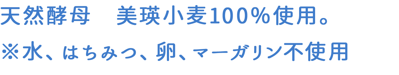 水を使わず、牛乳と生クリームとバターのみ。